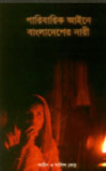 Paribarik Aine Bangladesher Nari
