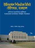 Universal Periodic Review (UPR) Bangladesh