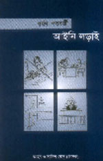 Dharshon-Porobarti Aini Lorai