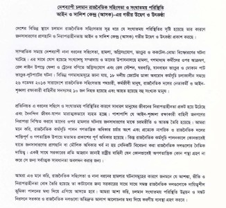 Press Statement on Political Violence November 2013