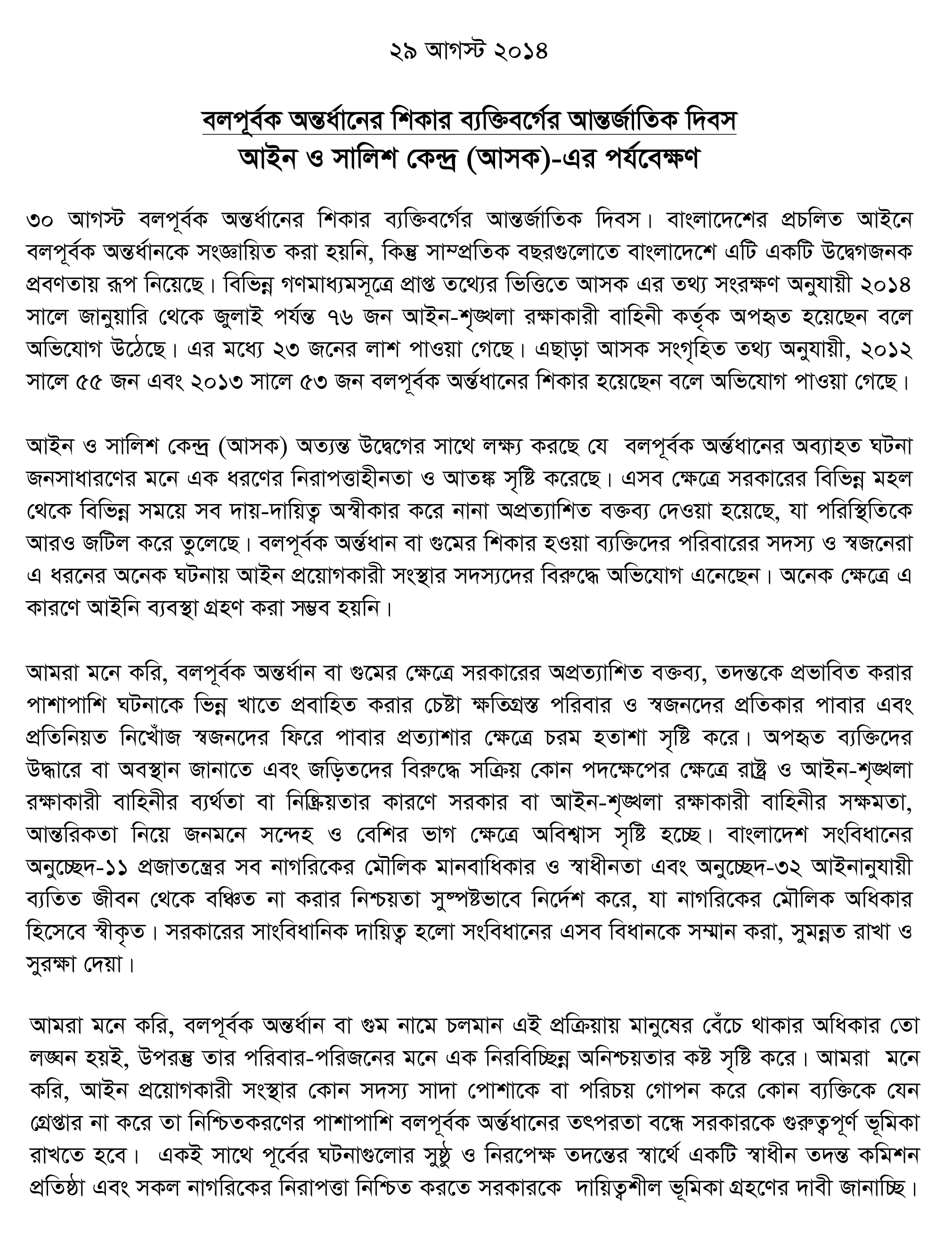 International Day of the Victims of Enforced Disappearances
