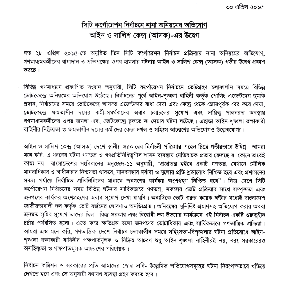 Allegation of irregularities in city corporation polls