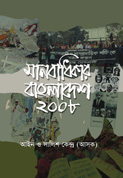 hr_report_bangla.jpg