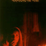 Paribarik Aine Bangladesher Nari