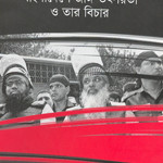An Account of Militancy in Bangladesh and the Trials (Bangla)