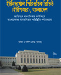 Universal Periodic Review (UPR) Bangladesh