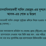 Killing of Pakistani HR Activist Sabin Mehmud