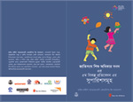 Recommendations: Fifth Alternative Report to the ‘Convention on the Rights of the Child’ (Bengali)