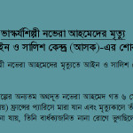 Death of Sculptor Novera Ahmed: ASK expresses deep condolence