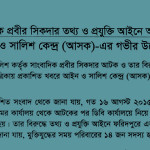 Detention of Journalist Probir Sikdar under Information and Communication Technology Act