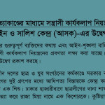 Tendency to maintain law and order situation through ‘Crossfire’