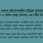 Protest in front of Ganabhaban