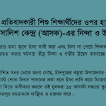 Attack at high school students at Chandpur