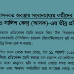 Physical Assault on Journalists : ASK's Strong Protest