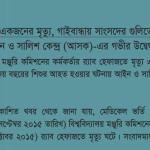 ASK concerned over UGC Official's death in RAB custody, child injured in lawmaker's firing