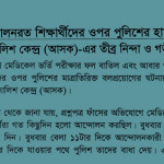 ASK Condemns Police Action on Protesting Students