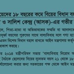 Legal marriage age for girls proposed at 16 years under ‘special circumstances’: ASK's grave concern
