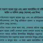 ASK's grave concern and condemnation: Death of a Madrasha student and attack at Music Academy