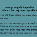 Eviction of Kallyanpur Slum: ASK's concern and protest