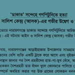 ASK​'s​ concern and condemnation: Killing of 10 People by mob beating