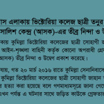 ASK condemns Tonu murder, urges arrest of culprits