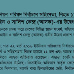 ASK's Concern: Violence at Union Parishad Election, 11 dead