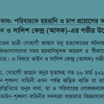 ASK's Concern: Alleged harassment and Pressure on Tanu's Family