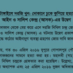 ASK's Concern: Killing of Tailor in Tangail