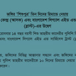 ASK and BLAST expressed deep concern over the remand of 14 years old Tahrim Kaderi