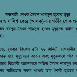 ASK protests Jatiya Party leader remarks on violence against women and children