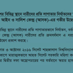 ASK's concern over torture and attack on women