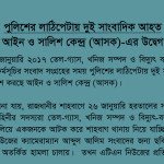 ASK’s concern over two journalists beaten with sticks by police