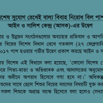 child marriage law with special provision passed at JS