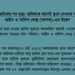 Hanif died after being arrested by RAB. Family claimed he was picked up before.