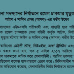 Death of Romel chakma by Army personnel