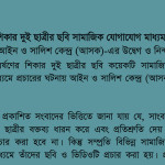 Ain o Salish Kendra (ASK) condemns publishing pictures of the two rape victims of Banani in social media and online news portals