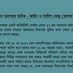 Ain O Salish Kendra (ASK) expresses deep concern over the detention of 27 youth from Keranigonj