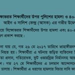 ASK expresses deep concern over attack on the students of JU while protesting and then detaining them by the police