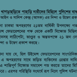 Police blocked the procession of indigenous women in Khagrachori: Ain o Salish Kendra (ASK) expressed concern
