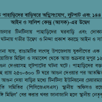 Ain o Salish Kendra (ASK) expresses concern over the arson, loot in the houses of the hilly people of the Rangamati and imposing of Section 144
