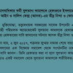 Ain o Salish Kendra (ASK) condemns the threat of Hefazat-e-Islam to leading human rights activist Sultana Kamal