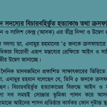 ASK condemns and expressed grave concern over comment of a ruling party MP about Extra Judicial Killing or Cross-fire