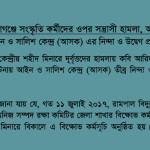 ASK condemns the attack on cultural activists in Narayangonj