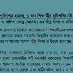 Police attacked on the students, one student fears losing eyesight: ASK expressed deep concern