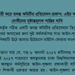 Damaging Siddiqur's Eyesight: HRFB demands punishment for the cops