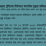 Allegation against police causing death of an arrestee in Bogra