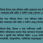 International Day of Right to Information