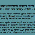 Bangladeshi Citizen Killed at Border by BSF: ASK’s Condemnation and Deep Concern