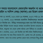 ASK Expresses Deep Concern on Recent Incidents of Enforced Disappearance or Abduction in Bangladesh