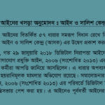 ASK expresses grave concern over approval of the draft Digital Security Act